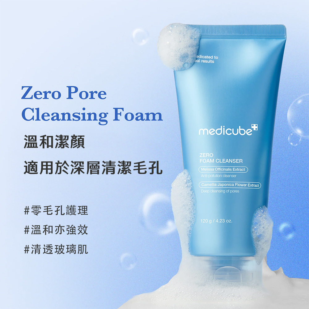 【台灣現貨】Medicube ZERO細膩泡沫潔面乳120g 緊緻毛孔 溫和清潔 油性肌膚