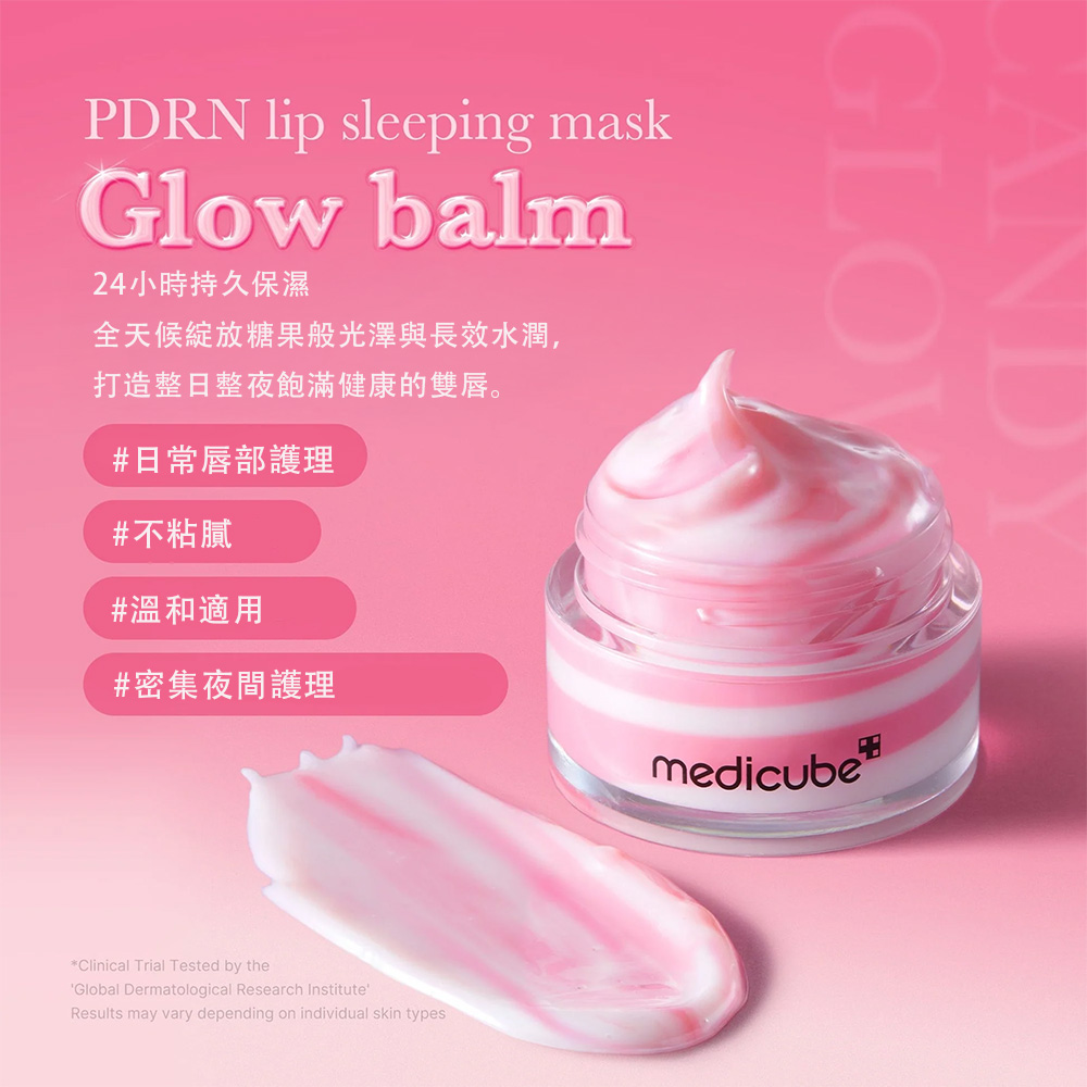 【台灣現貨】Medicube PDRN膠原蛋白唇膜10g 保濕滋潤 粉嫩光澤唇部護理 水潤透亮 清爽不黏膩