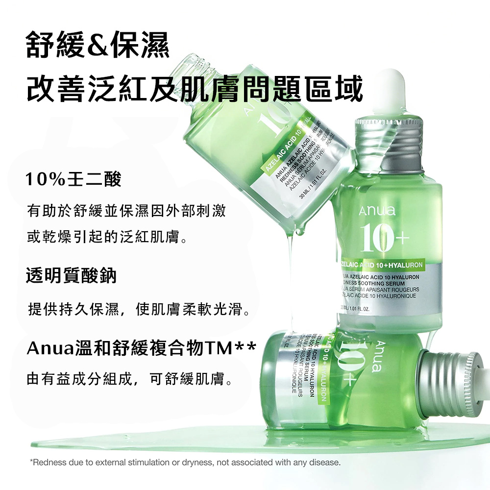 【台灣現貨】Anua 壬二酸10+玻尿酸抗痘抗紅修護/壬二酸15+積雪草精華液30ml 提亮 控油 舒緩保濕 改善泛紅