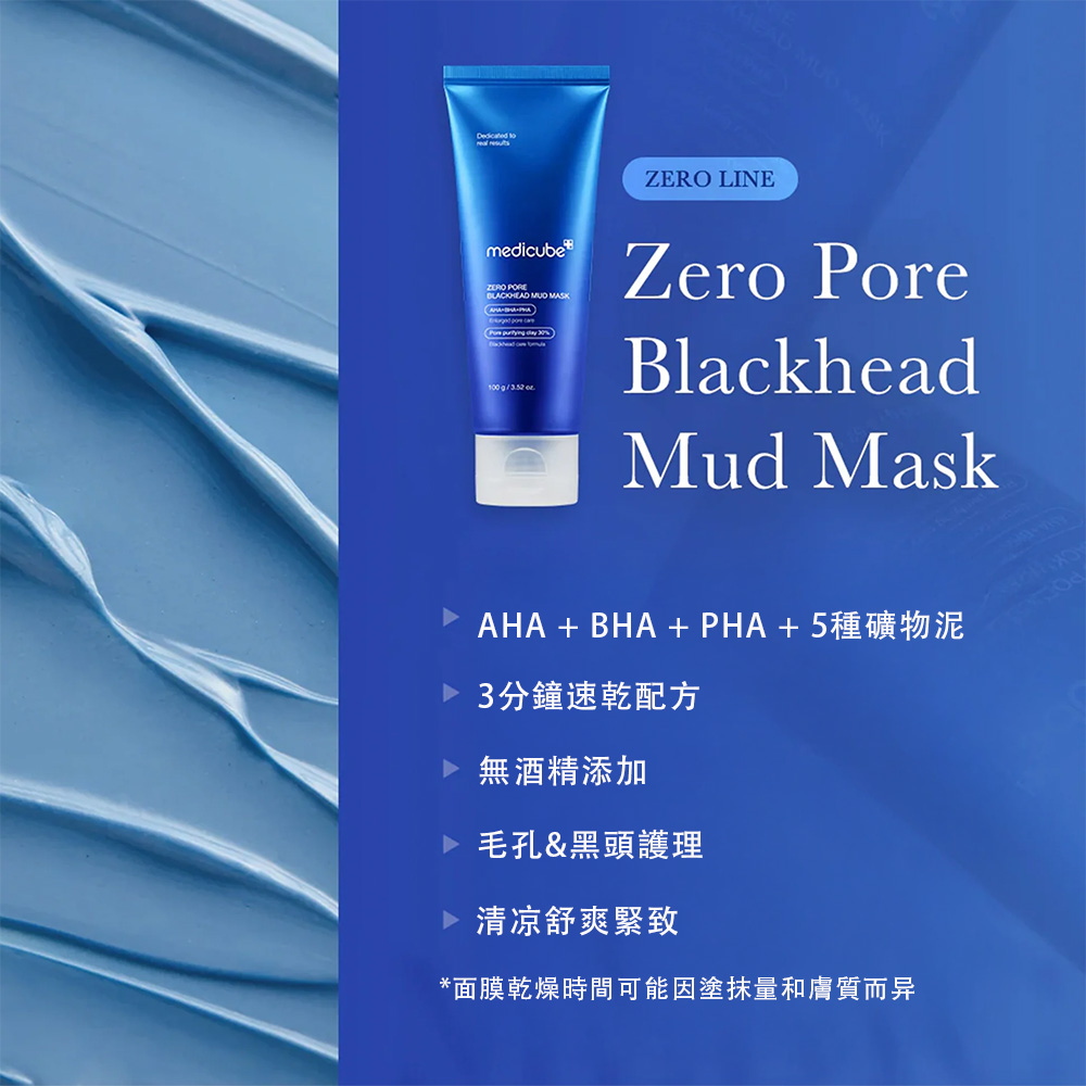 【台灣現貨】Medicube ZERO毛孔去黑頭泥膜100g 控油 緊緻毛孔 深入清潔