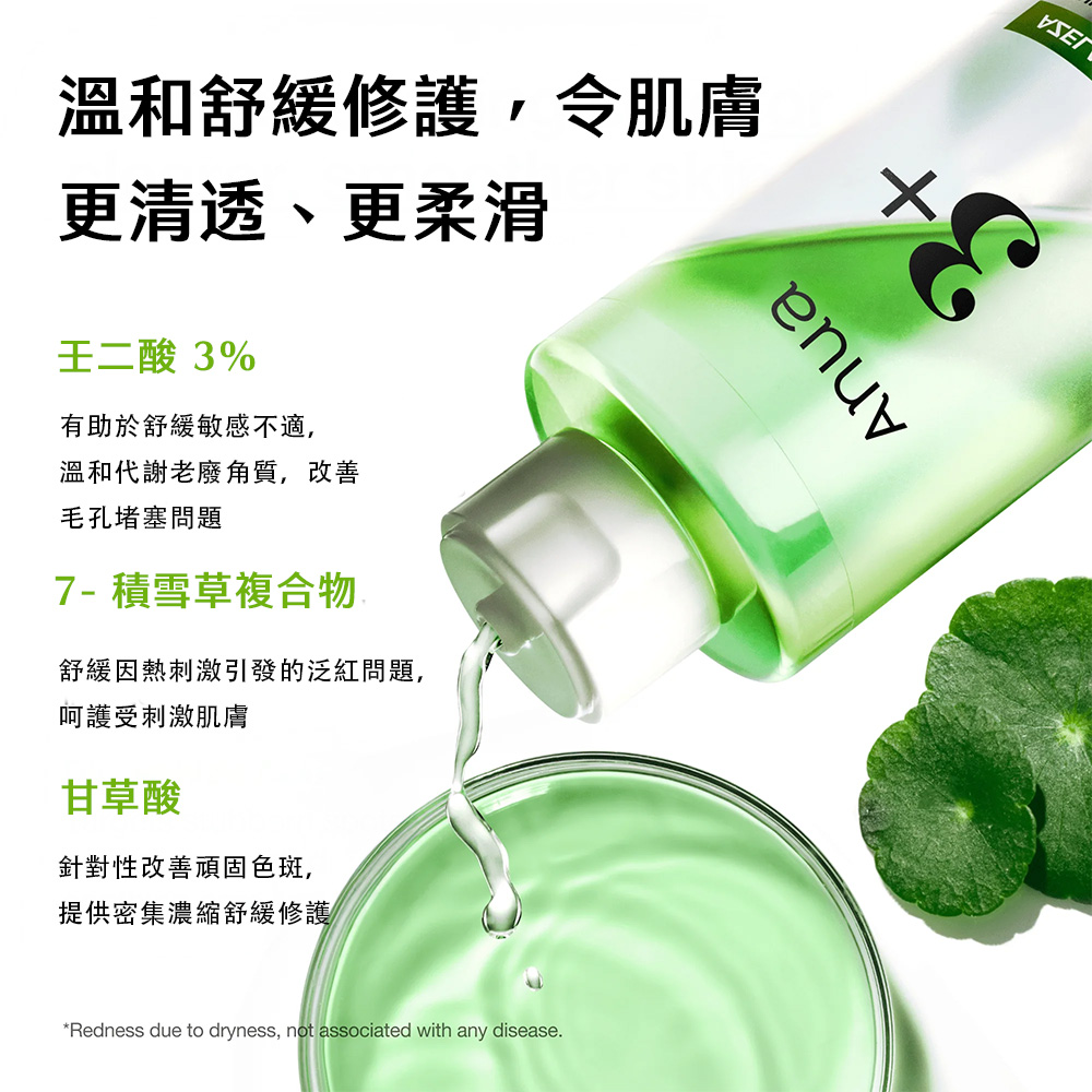 【台灣現貨】Anua 壬二酸3+積雪草淨膚爽膚水250ml 控油 改善粗糙 保濕 舒緩 水油平衡 化妝水