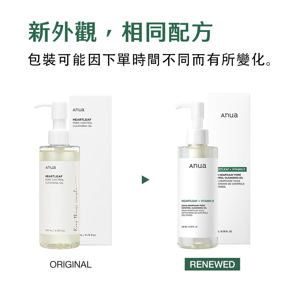 【台灣現貨】Anua Heartleaf魚腥草毛孔控制卸妝油 200ml 潔面油 清潔毛孔 毛孔護理 溫和不刺激
