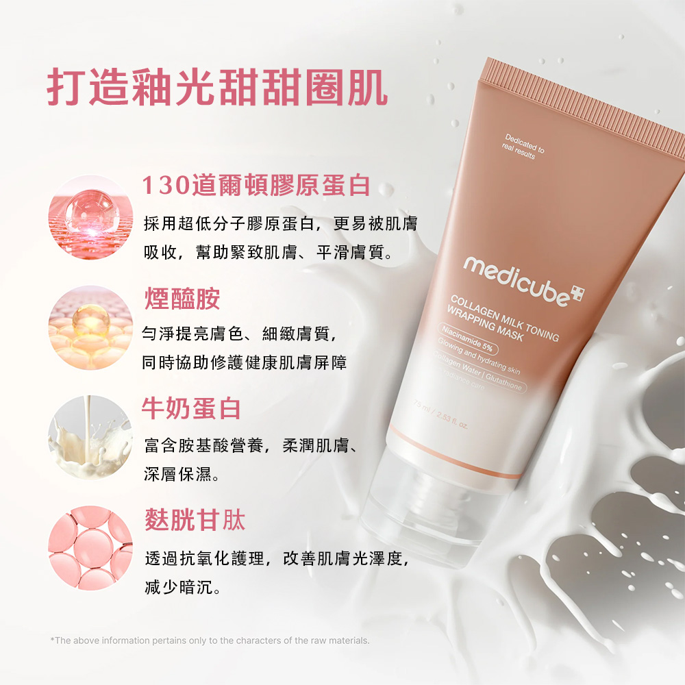 【台灣現貨】Medicube 膠原蛋白牛奶光澤日間撕拉面膜75ml 深層補水 提亮膚色 均勻膚色 柔滑肌膚
