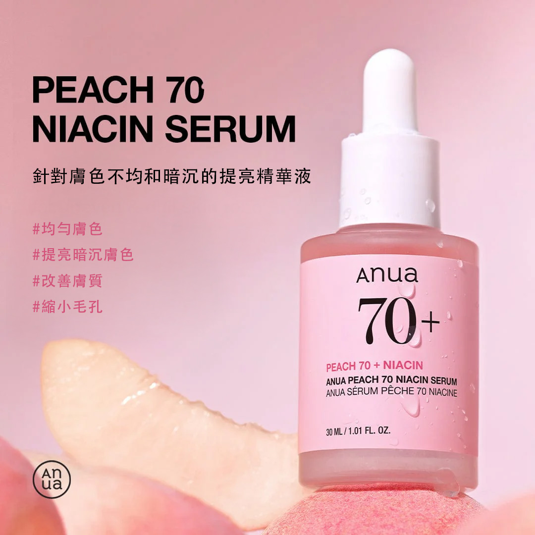 【台灣現貨】Anua 桃子70+菸堿醯胺亮白保濕精華液30ml 提亮膚色 改善暗沉 縮小毛孔