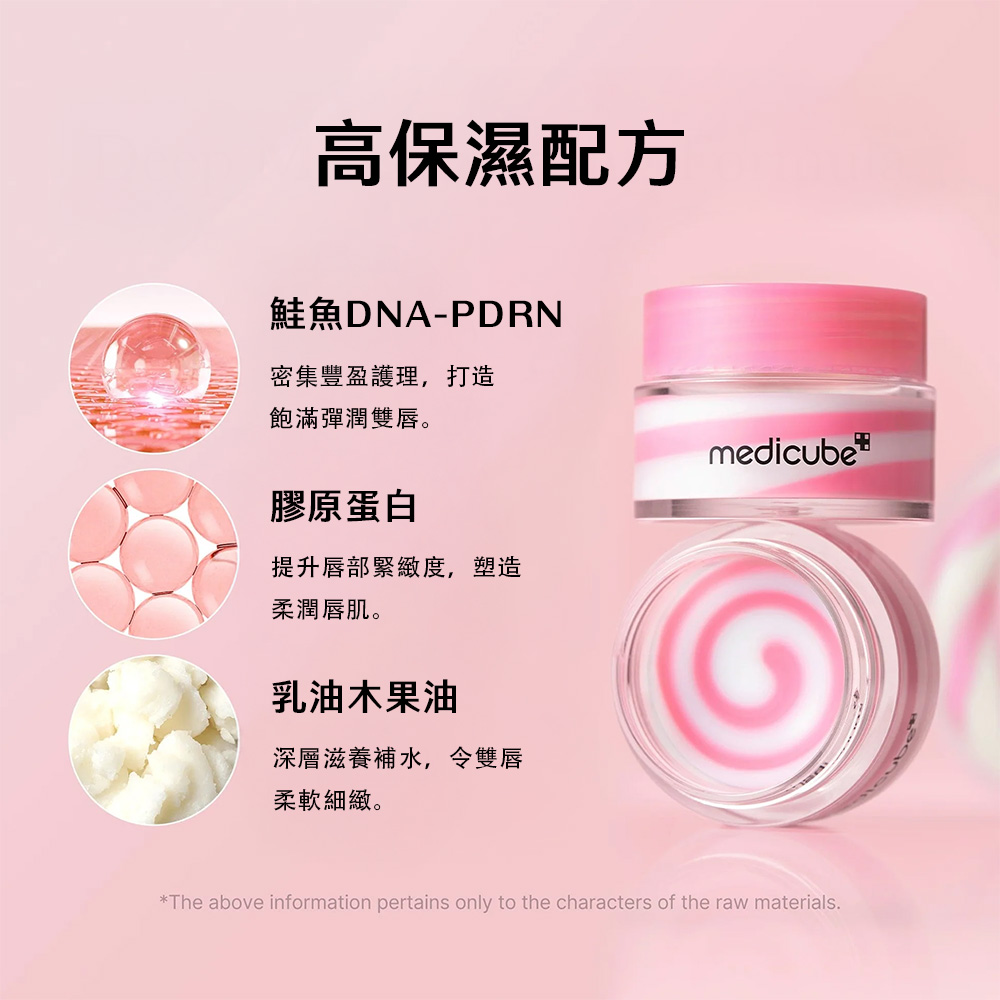 【台灣現貨】Medicube PDRN膠原蛋白唇膜10g 保濕滋潤 粉嫩光澤唇部護理 水潤透亮 清爽不黏膩