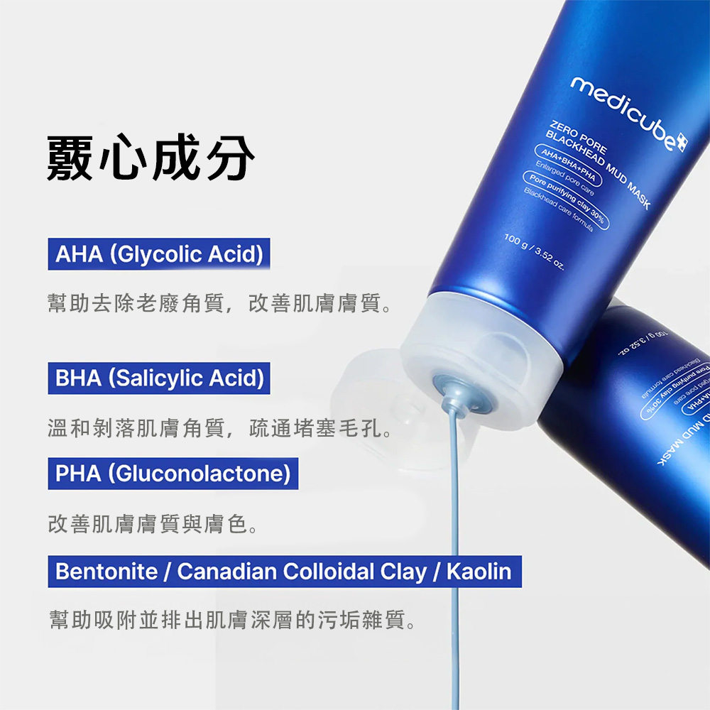 【台灣現貨】Medicube ZERO毛孔去黑頭泥膜100g 控油 緊緻毛孔 深入清潔