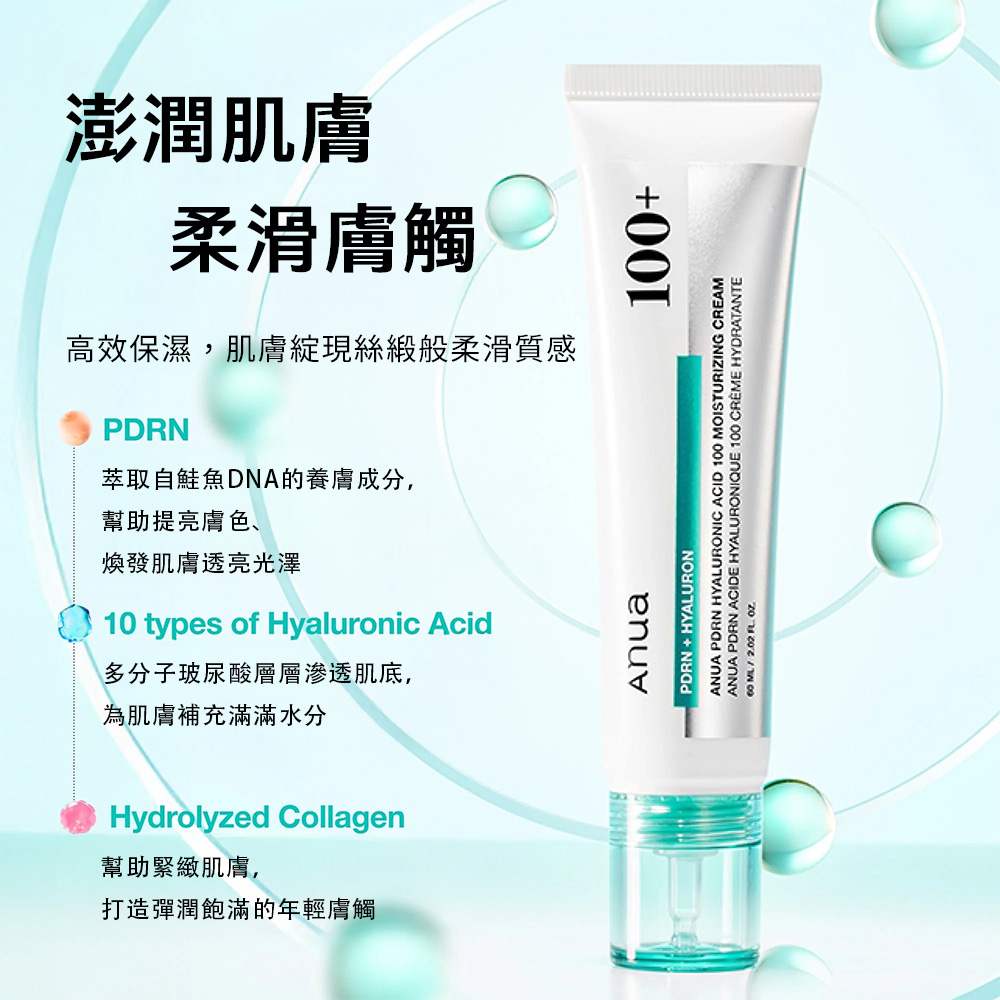 【台灣現貨】Anua PDRN玻尿酸100保湿霜60ml 清爽補水 改善膚質 提亮膚色
