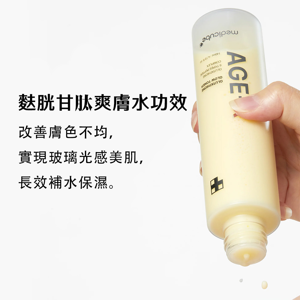 【台灣現貨】Medicube AGE-R 穀胱甘肽亮膚乳液爽膚水140ml  24小時提亮膚色 深層補水 保濕 均勻膚色