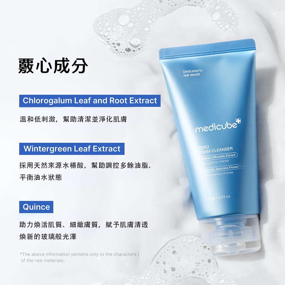 【台灣現貨】Medicube ZERO細膩泡沫潔面乳120g 緊緻毛孔 溫和清潔 油性肌膚