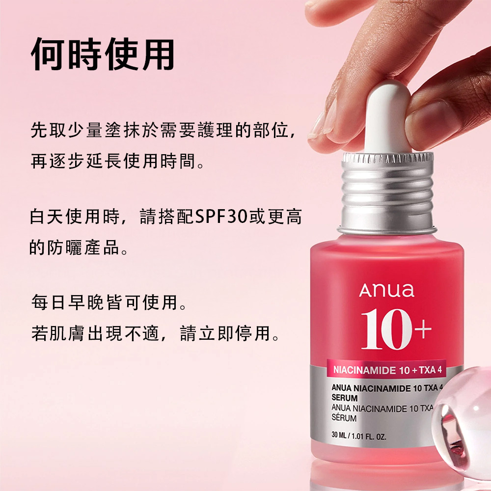 【台灣現貨】Anua 菸鹼醯胺10%+傳明酸4%精華液30ml 均衡水油平衡 美白 提亮 保濕