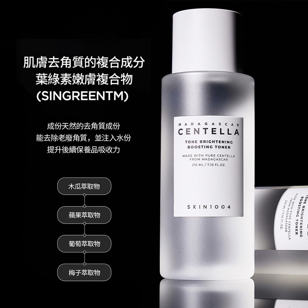 【台灣現貨】SKIN1004 馬拉加西積雪草亮白活膚化妝水210ml 舒緩 提亮膚色 淨透肌膚 改善暗沉 爽膚水