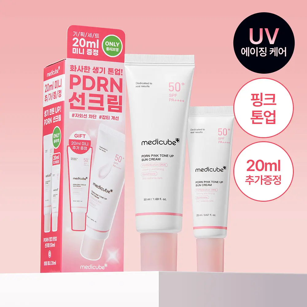 Medicube PDRN 粉紅亮澤防曬霜 SPF50+ PA++++【50ml+20ml兩隻裝】美白 提亮膚色 保濕