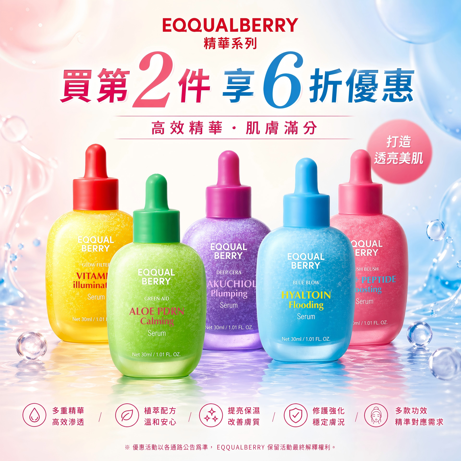 【台灣現貨】EQQUALBERRY 精華液30ml系列 舒緩 保濕 深層補水 修復肌膚 强化肌膚屏障 延緩老化 美白提亮