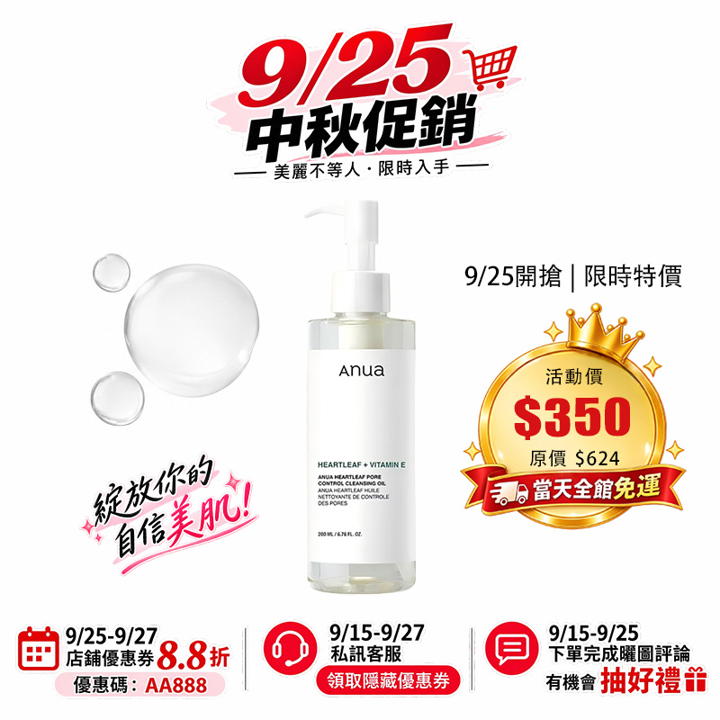 【台灣現貨】Anua Heartleaf魚腥草毛孔控制卸妝油 200ml 潔面油 清潔毛孔 毛孔護理 溫和不刺激