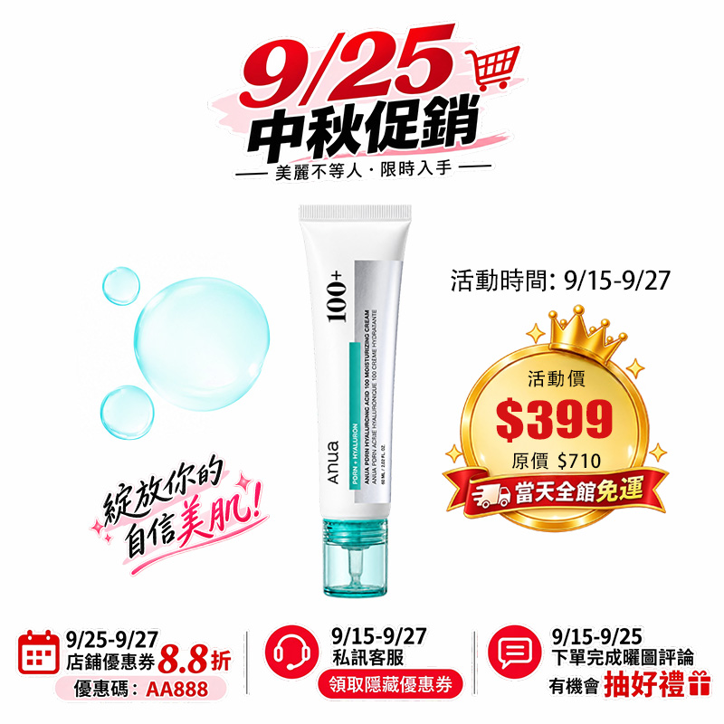 【台灣現貨】Anua PDRN玻尿酸100保湿霜60ml 清爽補水 改善膚質 提亮膚色