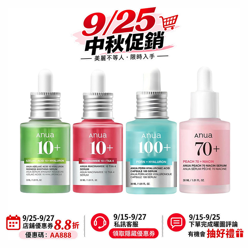 【台灣現貨】Anua精華液系列 美白 提亮 舒緩 保濕 控油 改善泛紅 敏感肌 精華液30ml