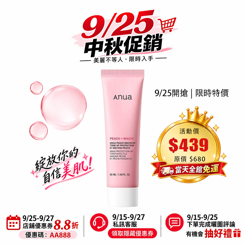 【台灣現貨】Anua 桃萃取菸鹼醯胺提亮有色防曬霜 SPF 50+/PA++++ 均勻膚色 保濕舒緩 清爽質地 妝前乳