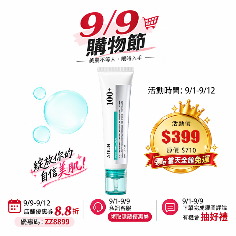 【台灣現貨】Anua PDRN玻尿酸100保湿霜60ml 清爽補水 改善膚質 提亮膚色