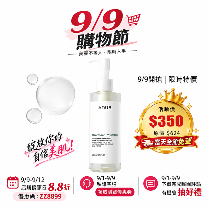 【台灣現貨】Anua Heartleaf魚腥草毛孔控制卸妝油 200ml 潔面油 清潔毛孔 毛孔護理 溫和不刺激