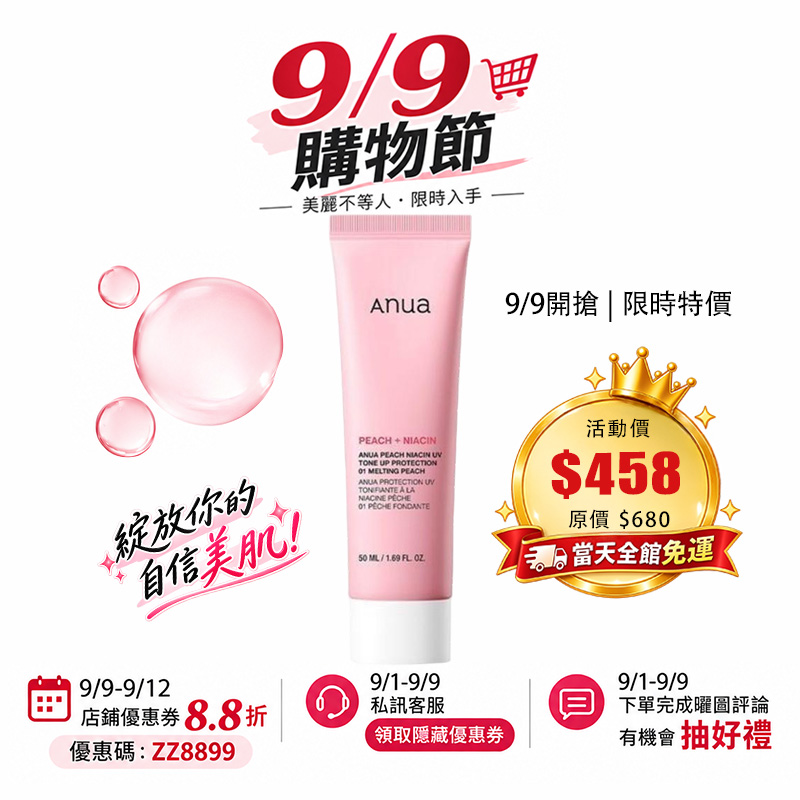 【台灣現貨】Anua 桃萃取菸鹼醯胺提亮有色防曬霜 SPF 50+/PA++++ 均勻膚色 保濕舒緩 清爽質地 妝前乳