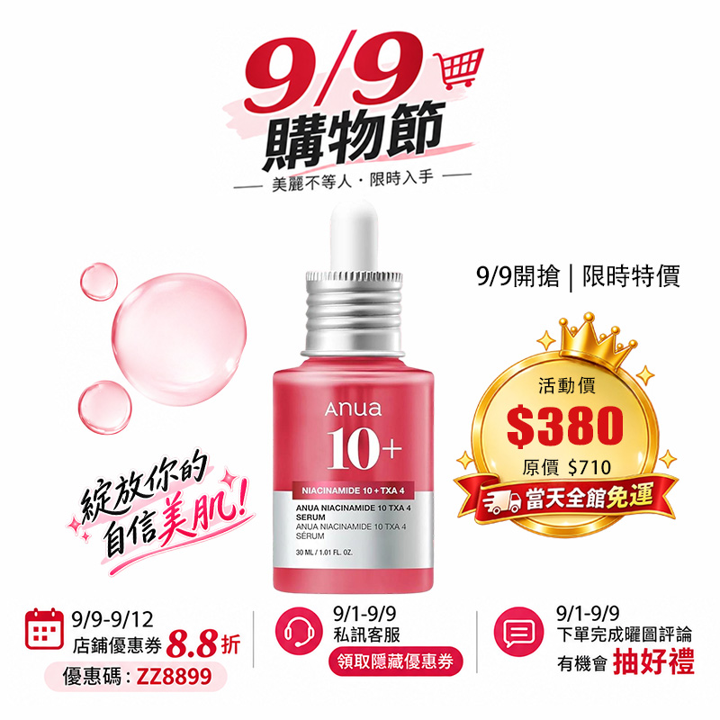【台灣現貨】Anua精華液系列 美白 提亮 舒緩 保濕 控油 改善泛紅 敏感肌 精華液30ml