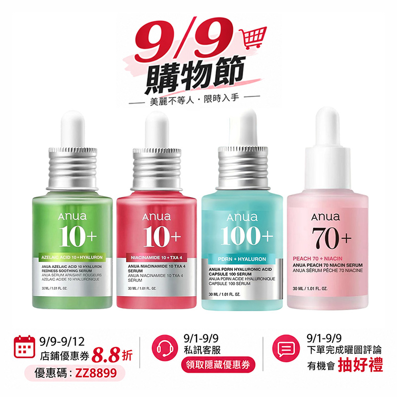 【台灣現貨】Anua精華液系列 美白 提亮 舒緩 保濕 控油 改善泛紅 敏感肌 精華液30ml