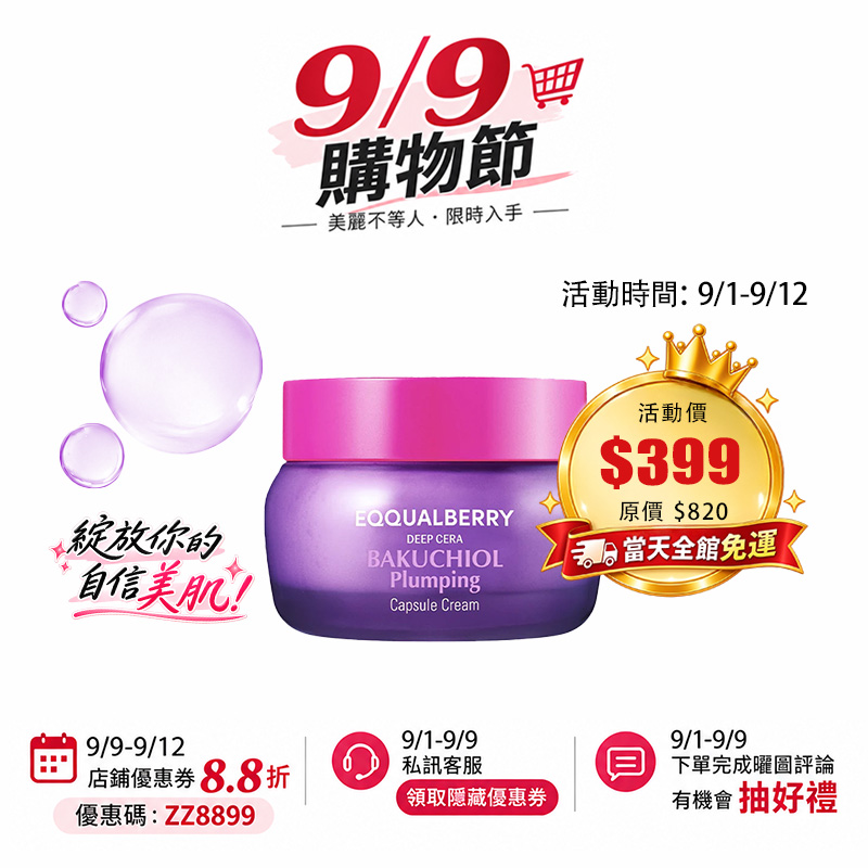 【台灣現貨】EQQUALBERRY 補骨脂醇豐盈凝露霜 50ml 收縮毛孔 改善肌膚彈性 適合敏感肌