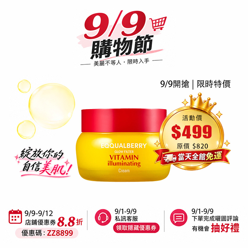 【台灣現貨】EQQUALBERRY維他命C亮膚霜 30ml 美白 抗氧化 保濕 提亮膚色 淡化色斑