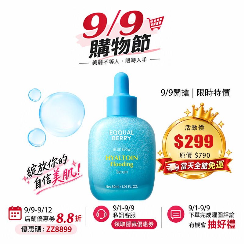 【台灣現貨】EQQUALBERRY 精華液30ml系列 舒緩 保濕 深層補水 修復肌膚 强化肌膚屏障 延緩老化 美白提亮