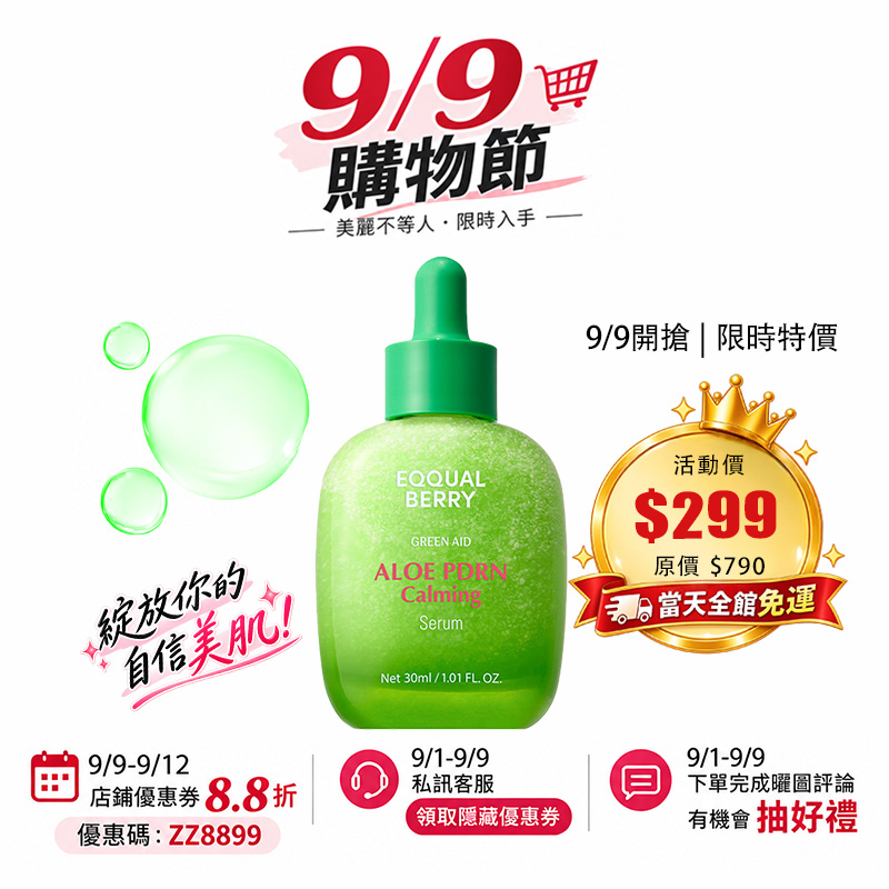 【台灣現貨】EQQUALBERRY 蘆薈PDRN保濕舒緩精華液30ml 快速舒緩 鎮靜肌膚 增強肌膚屏障