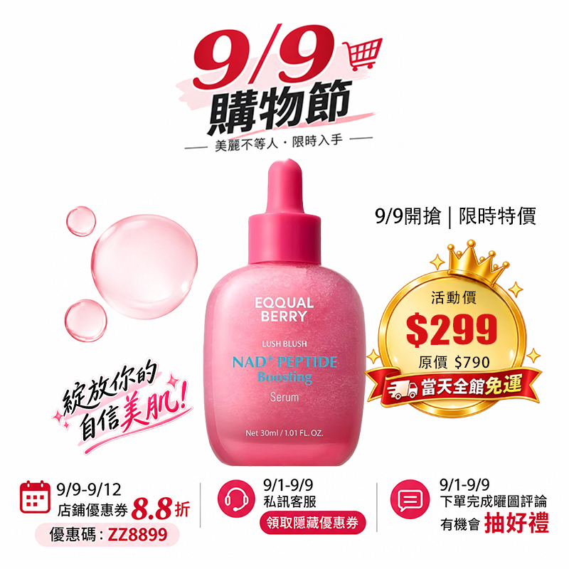 【台灣現貨】EQQUALBERRY NAD+肽增强精華液30ml 延緩老化 改善細紋 修護肌膚 維持彈性 保濕