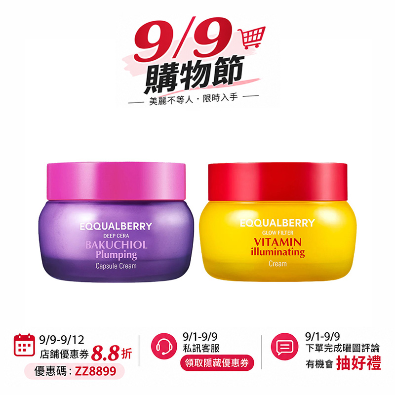 【台灣現貨】EQQUALBERRY 乳霜系列--維他命C亮膚霜 | 補骨脂醇豐盈凝露霜 美白 保濕 提亮 改善肌膚彈性