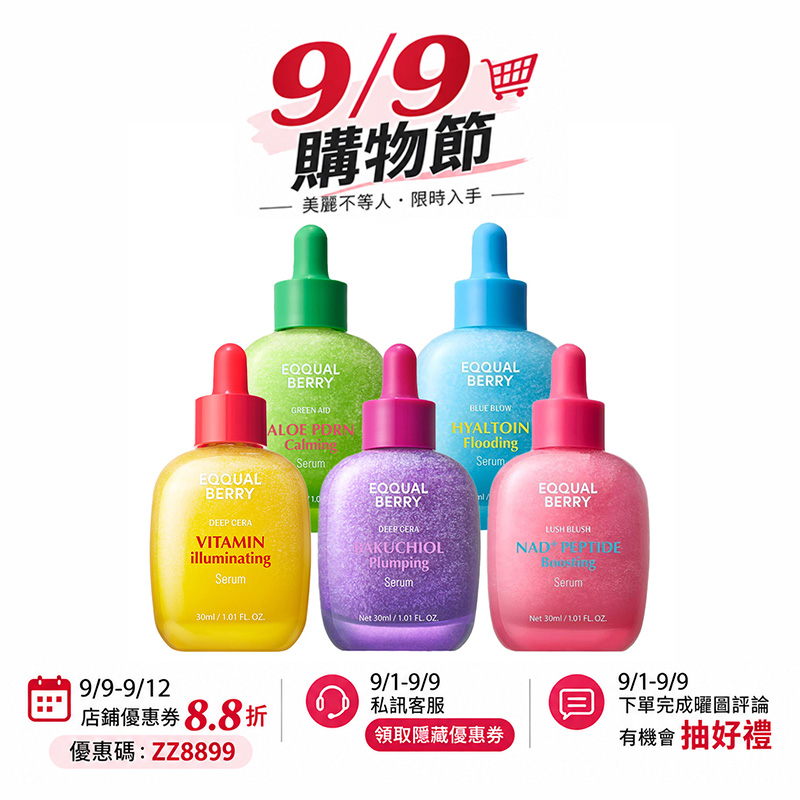 【台灣現貨】EQQUALBERRY 精華液30ml系列 舒緩 保濕 深層補水 修復肌膚 强化肌膚屏障 延緩老化 美白提亮