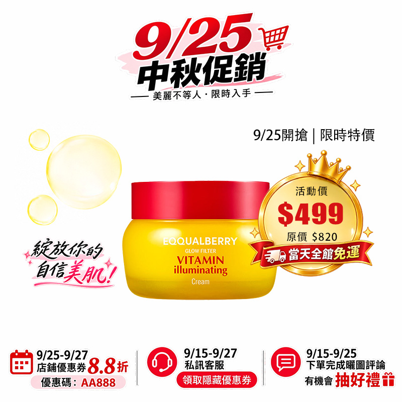 【台灣現貨】EQQUALBERRY維他命C亮膚霜 30ml 美白 抗氧化 保濕 提亮膚色 淡化色斑