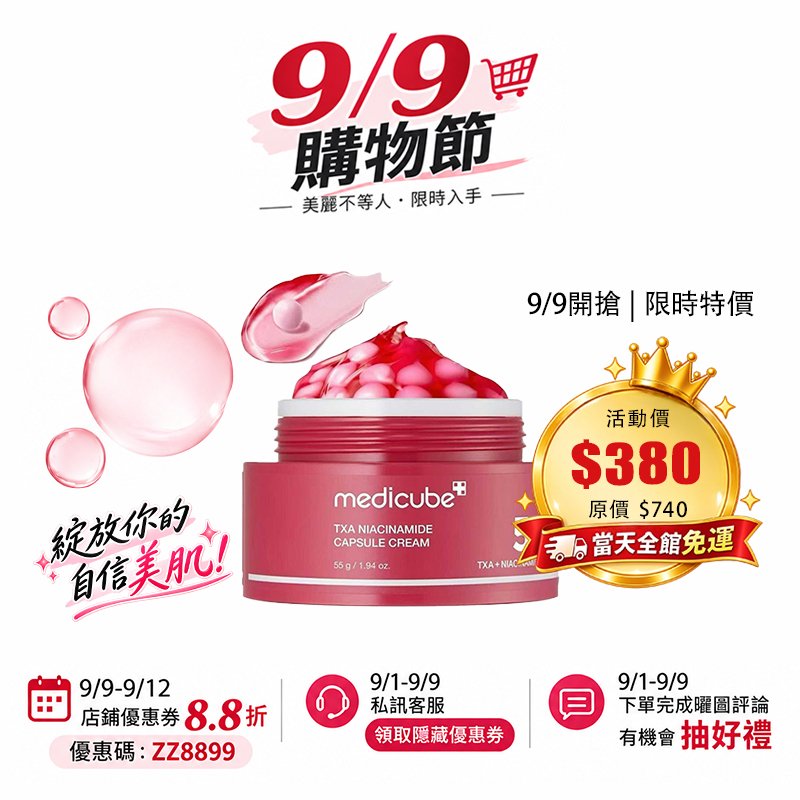 【台灣現貨】Medicube TXA+煙酰胺膠囊面霜55g 提亮膚色 美白 補水保濕