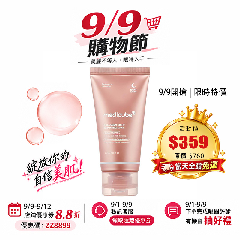 【台灣現貨】Medicube 膠原蛋白夜間撕拉面膜 75ml 溫和滋潤 強化肌膚彈性 深層補水 舒緩泛紅