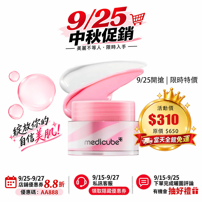 【台灣現貨】Medicube PDRN膠原蛋白唇膜10g 保濕滋潤 粉嫩光澤唇部護理 水潤透亮 清爽不黏膩