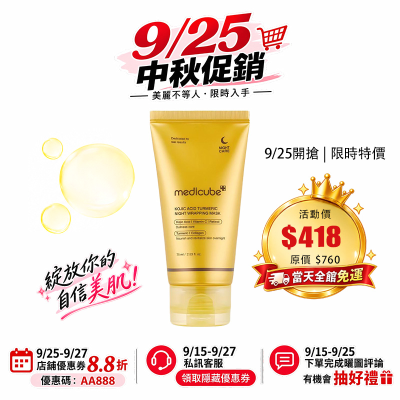 【台灣現貨】Medicube 全能麴酸薑黃撕拉面膜75ml 夜間修護撕拉面膜 睡眠面膜 提亮 膚色均勻 緊致肌膚 保濕 
