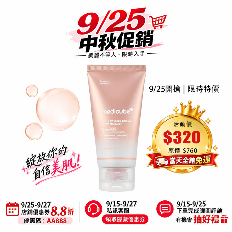 【台灣現貨】Medicube 膠原蛋白牛奶光澤日間撕拉面膜75ml 深層補水 提亮膚色 均勻膚色 柔滑肌膚