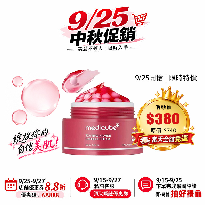 【台灣現貨】Medicube TXA+煙酰胺膠囊面霜55g 提亮膚色 美白 補水保濕