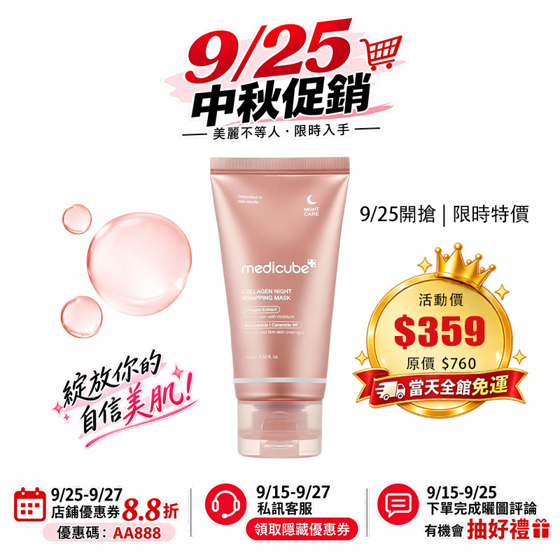 【台灣現貨】Medicube 膠原蛋白夜間撕拉面膜 75ml 溫和滋潤 強化肌膚彈性 深層補水 舒緩泛紅