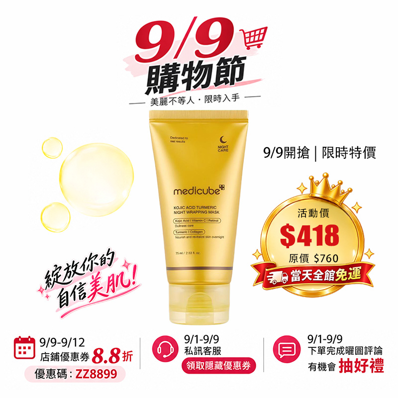 【台灣現貨】Medicube 全能麴酸薑黃撕拉面膜75ml 夜間修護撕拉面膜 睡眠面膜 提亮 膚色均勻 緊致肌膚 保濕 