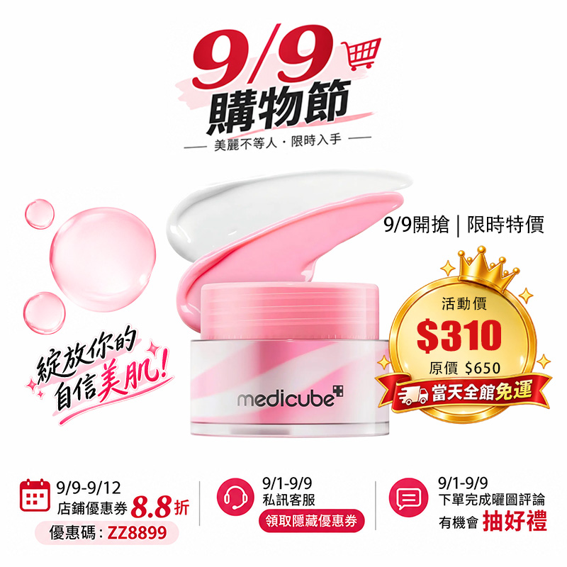 【台灣現貨】Medicube PDRN膠原蛋白唇膜10g 保濕滋潤 粉嫩光澤唇部護理 水潤透亮 清爽不黏膩