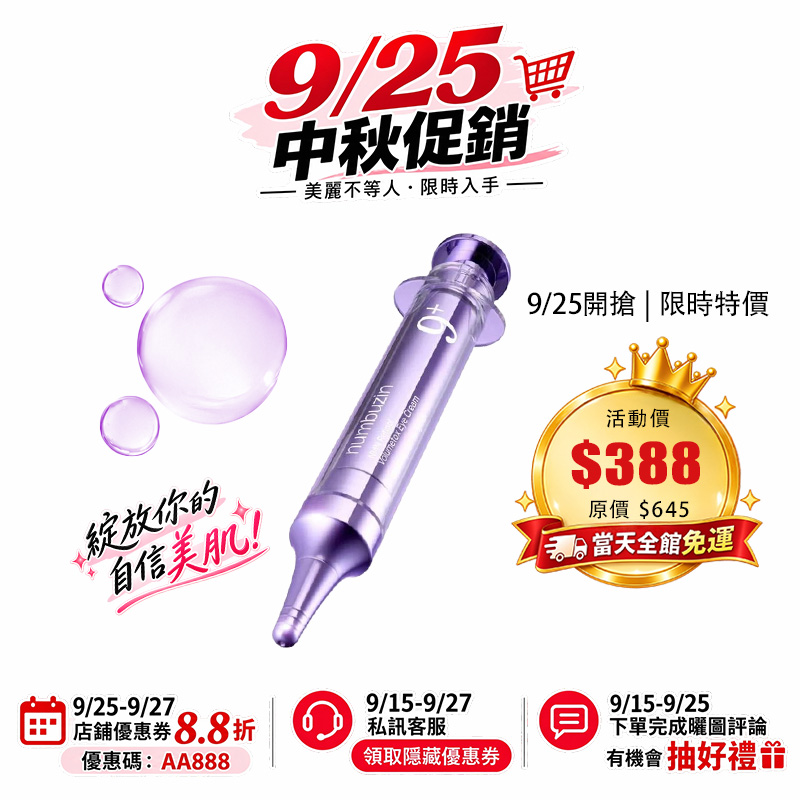 【台灣現貨】Numbuzin No.9 NAD+視黃醇Volumetox彈力修護眼霜10ml 淡化黑眼圈 淡化細紋