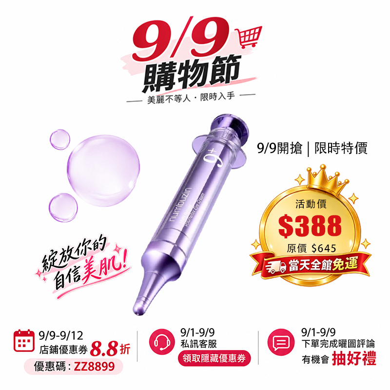 【台灣現貨】Numbuzin No.9 NAD+視黃醇Volumetox彈力修護眼霜10ml 淡化黑眼圈 淡化細紋