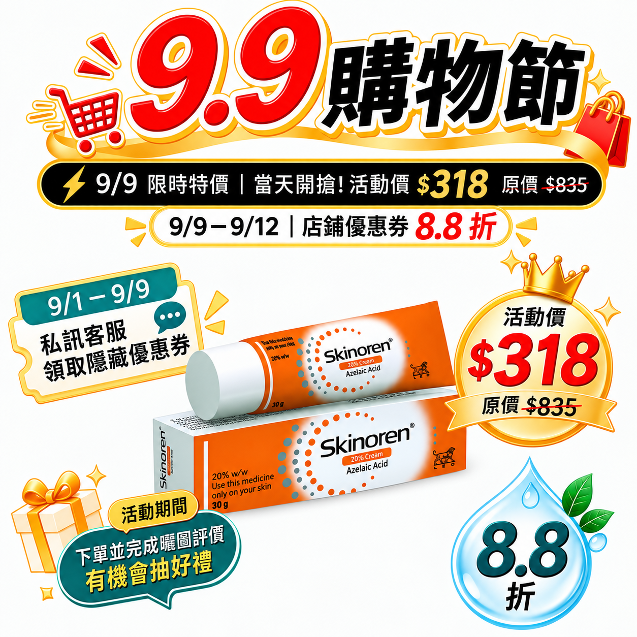 【台灣現貨-全球版本隨機發貨】Skinoren 思麗安壬二酸乳膏30g 去角質 祛痘 淡化色素 美白亮膚