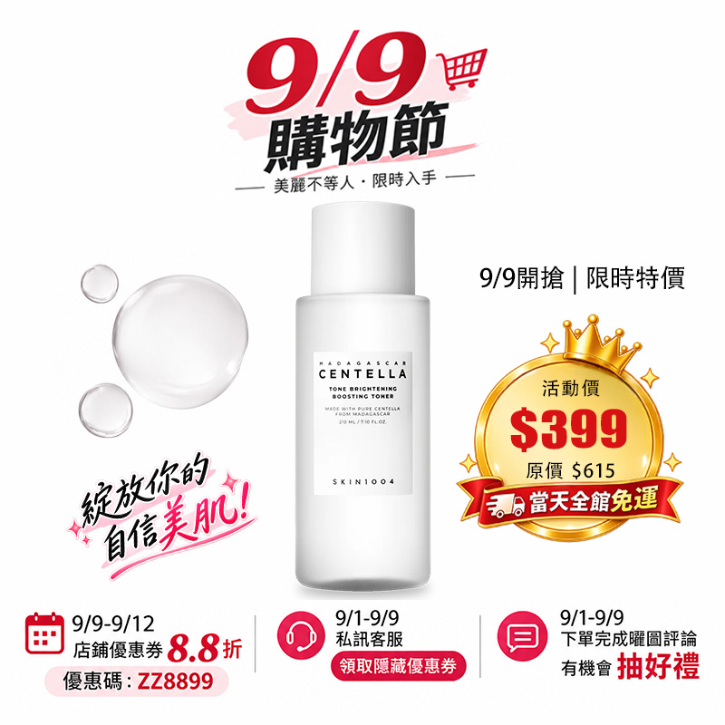 【台灣現貨】SKIN1004 馬拉加西積雪草亮白活膚化妝水210ml 舒緩 提亮膚色 淨透肌膚 改善暗沉