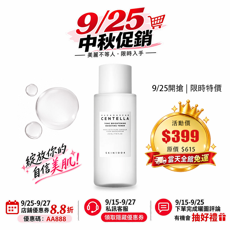 【台灣現貨】SKIN1004 馬拉加西積雪草亮白活膚化妝水210ml 舒緩 提亮膚色 淨透肌膚 改善暗沉