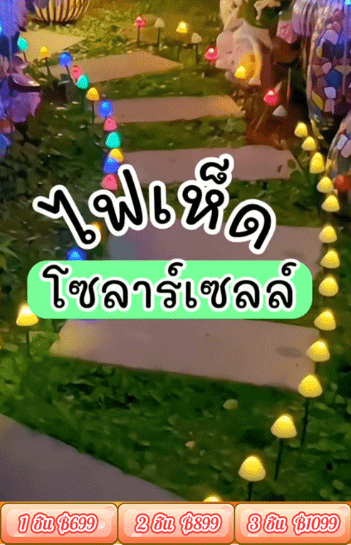 【บรรยากาศสุดโรแมนติก】โคมไฟตกแต่งสวน รูปเห็ด ใช้พลังงานแสงอาทิตย์