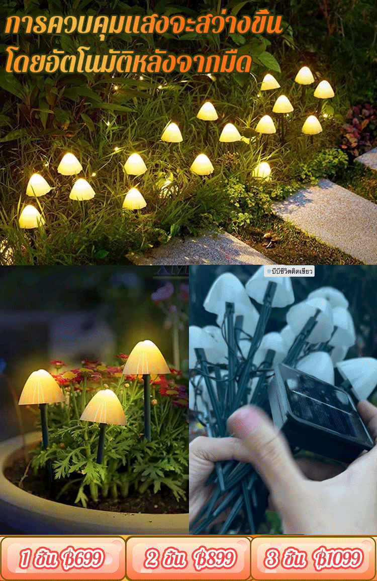 【บรรยากาศสุดโรแมนติก】โคมไฟตกแต่งสวน รูปเห็ด ใช้พลังงานแสงอาทิตย์